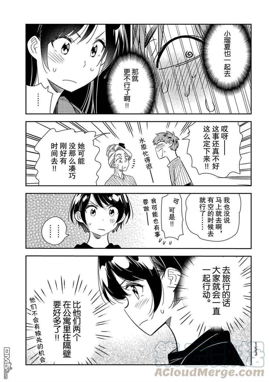女朋友、借我一下186话 试看版