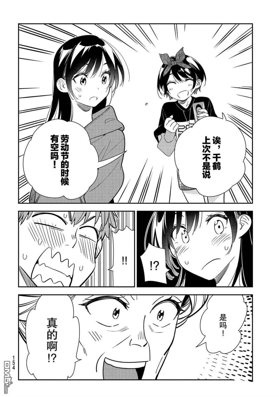女朋友、借我一下186话 试看版