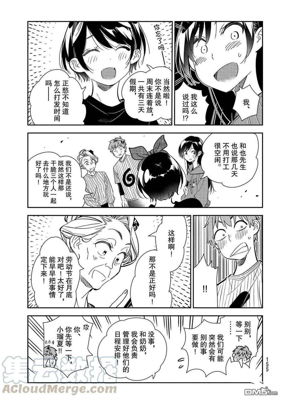 女朋友、借我一下186话 试看版