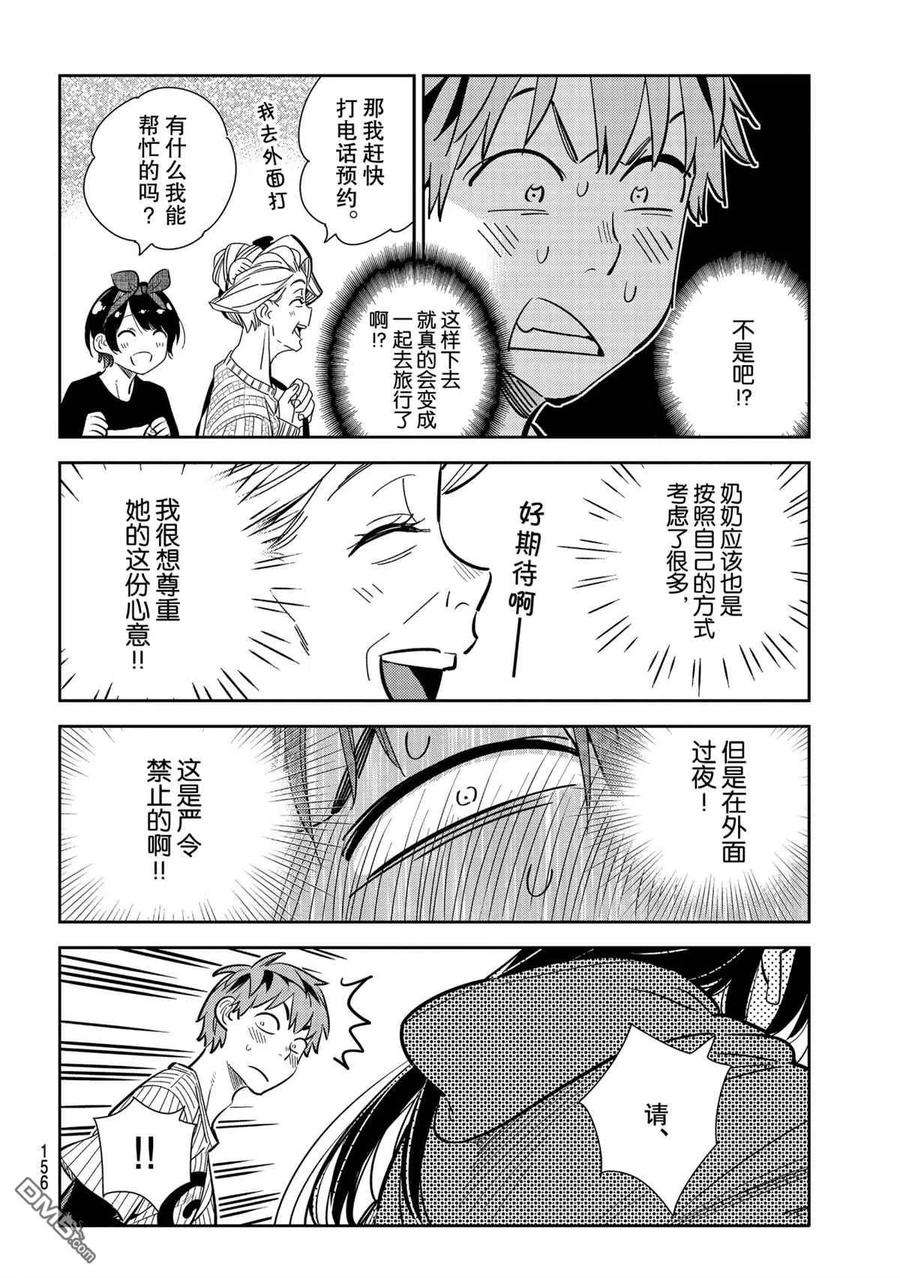 女朋友、借我一下186话 试看版