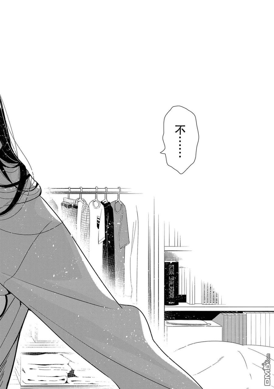女朋友、借我一下186话 试看版