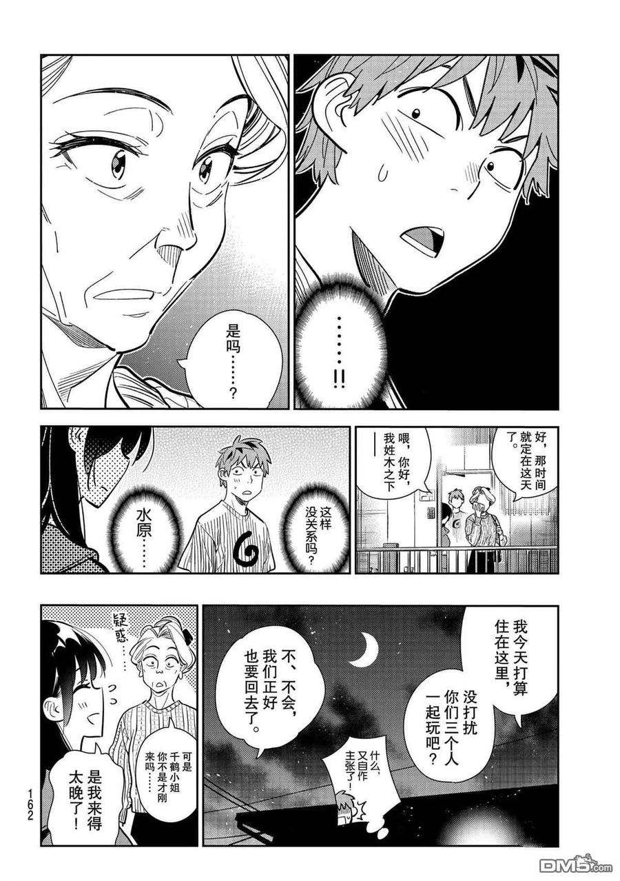 女朋友、借我一下186话 试看版