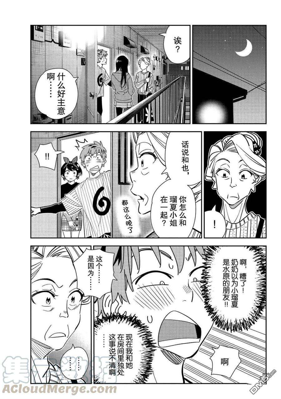 女朋友、借我一下186话 试看版