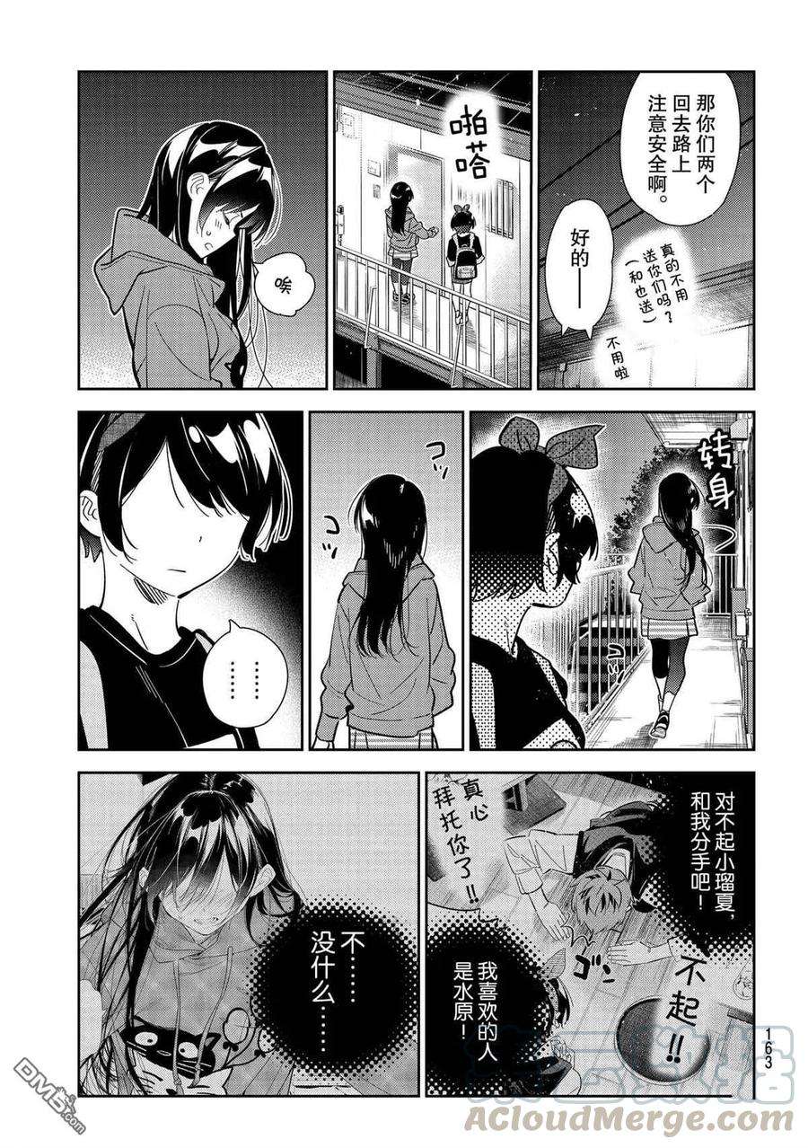 女朋友、借我一下186话 试看版