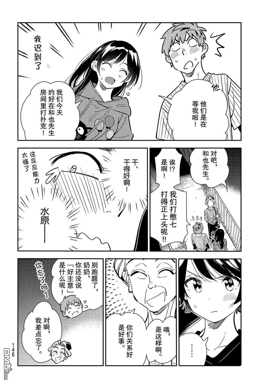 女朋友、借我一下186话 试看版