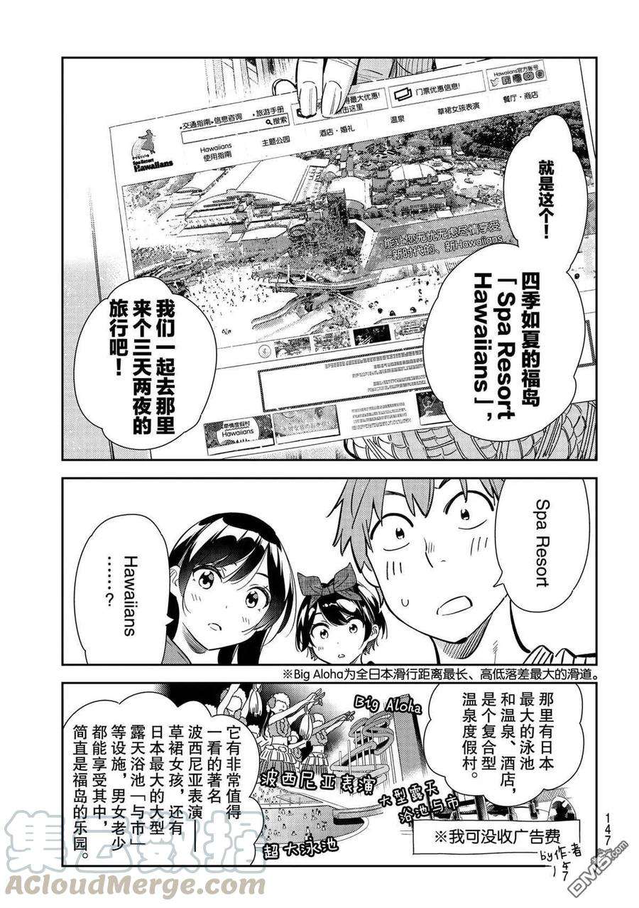 女朋友、借我一下186话 试看版