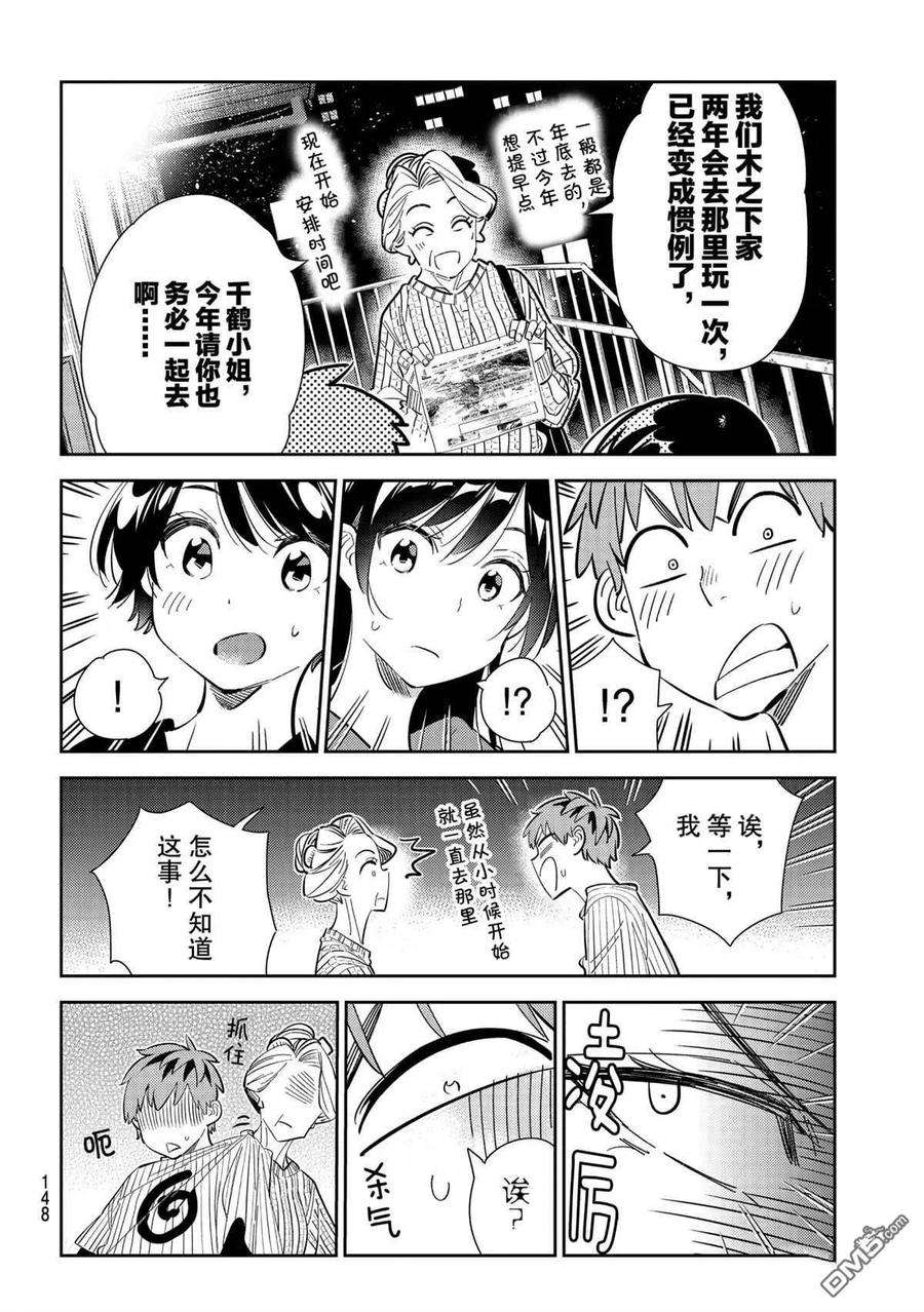 女朋友、借我一下186话 试看版