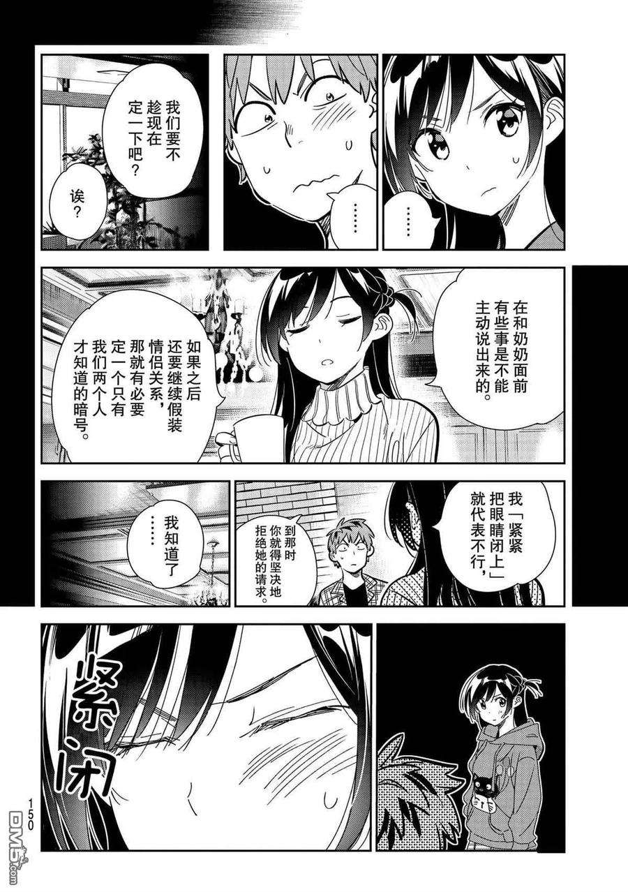 女朋友、借我一下186话 试看版
