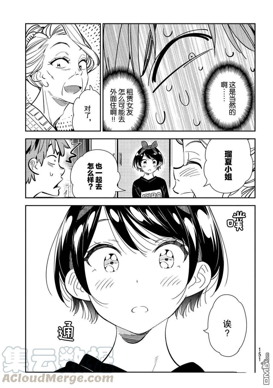 女朋友、借我一下186话 试看版