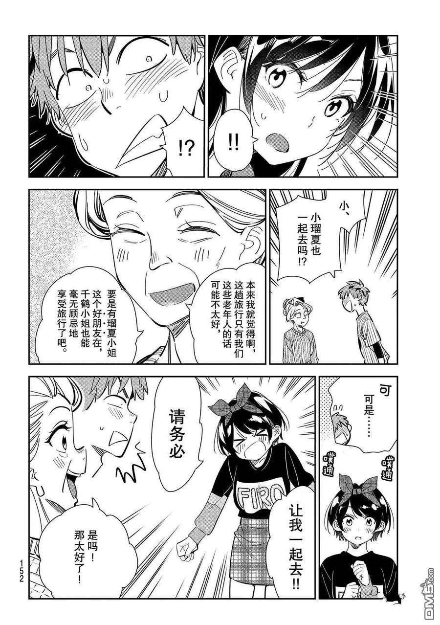 女朋友、借我一下186话 试看版