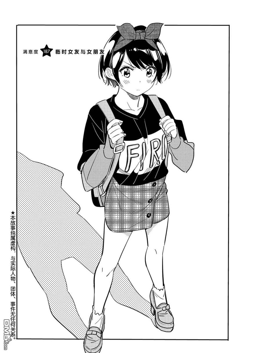 女朋友、借我一下187话 试看版