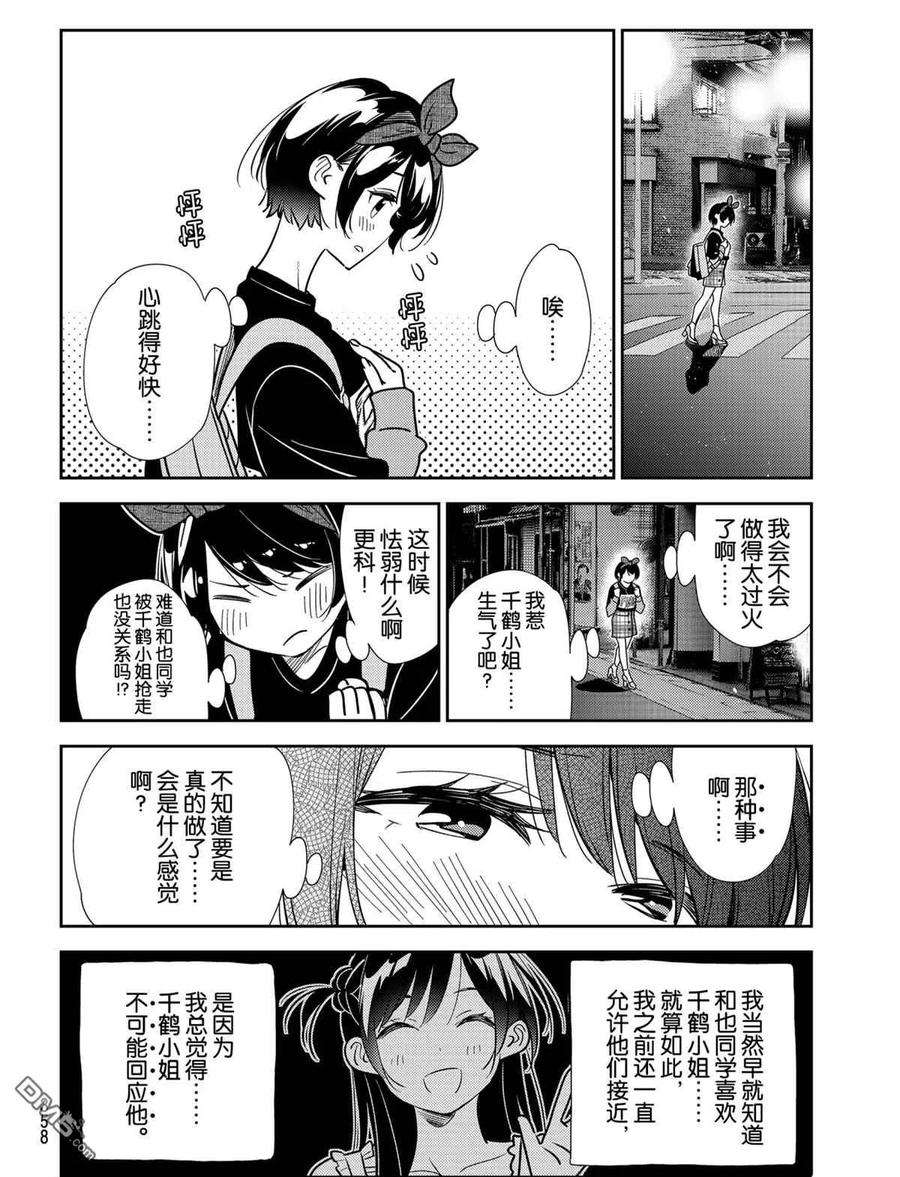 女朋友、借我一下187话 试看版
