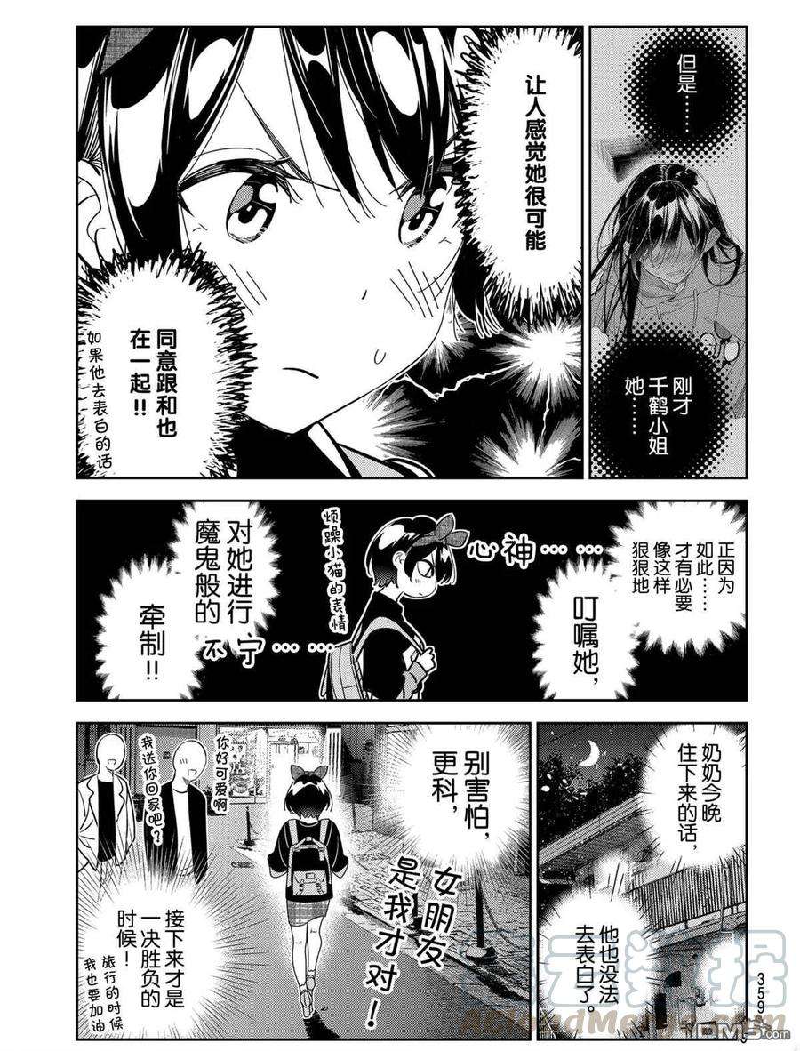 女朋友、借我一下187话 试看版