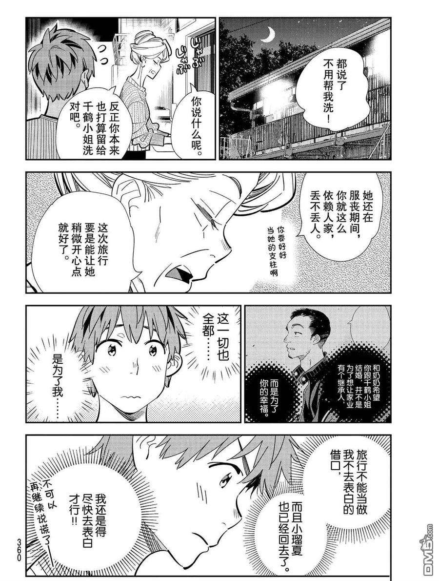 女朋友、借我一下187话 试看版