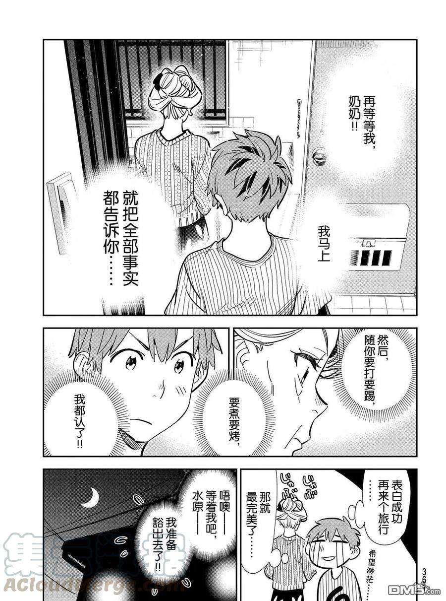 女朋友、借我一下187话 试看版