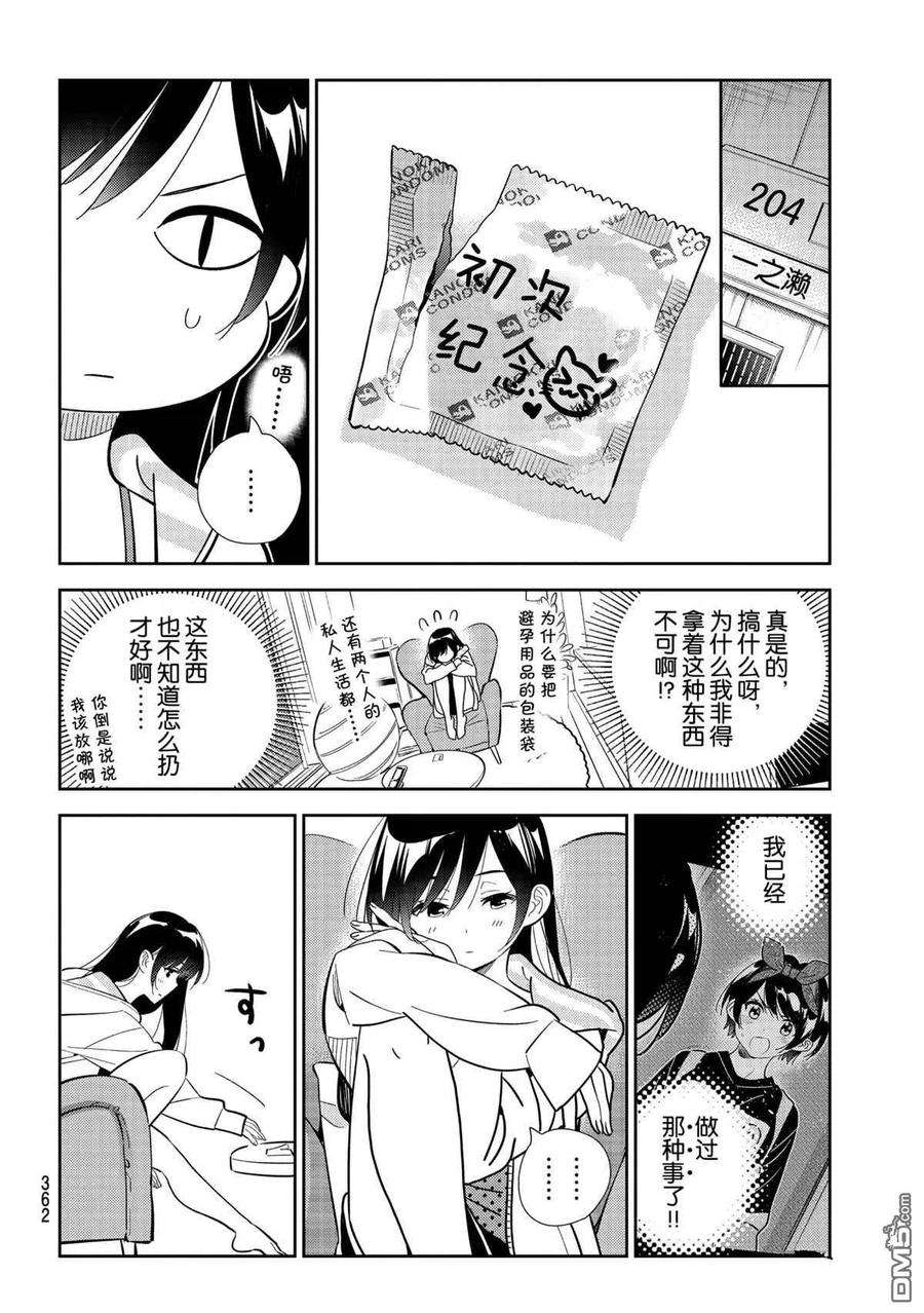 女朋友、借我一下187话 试看版