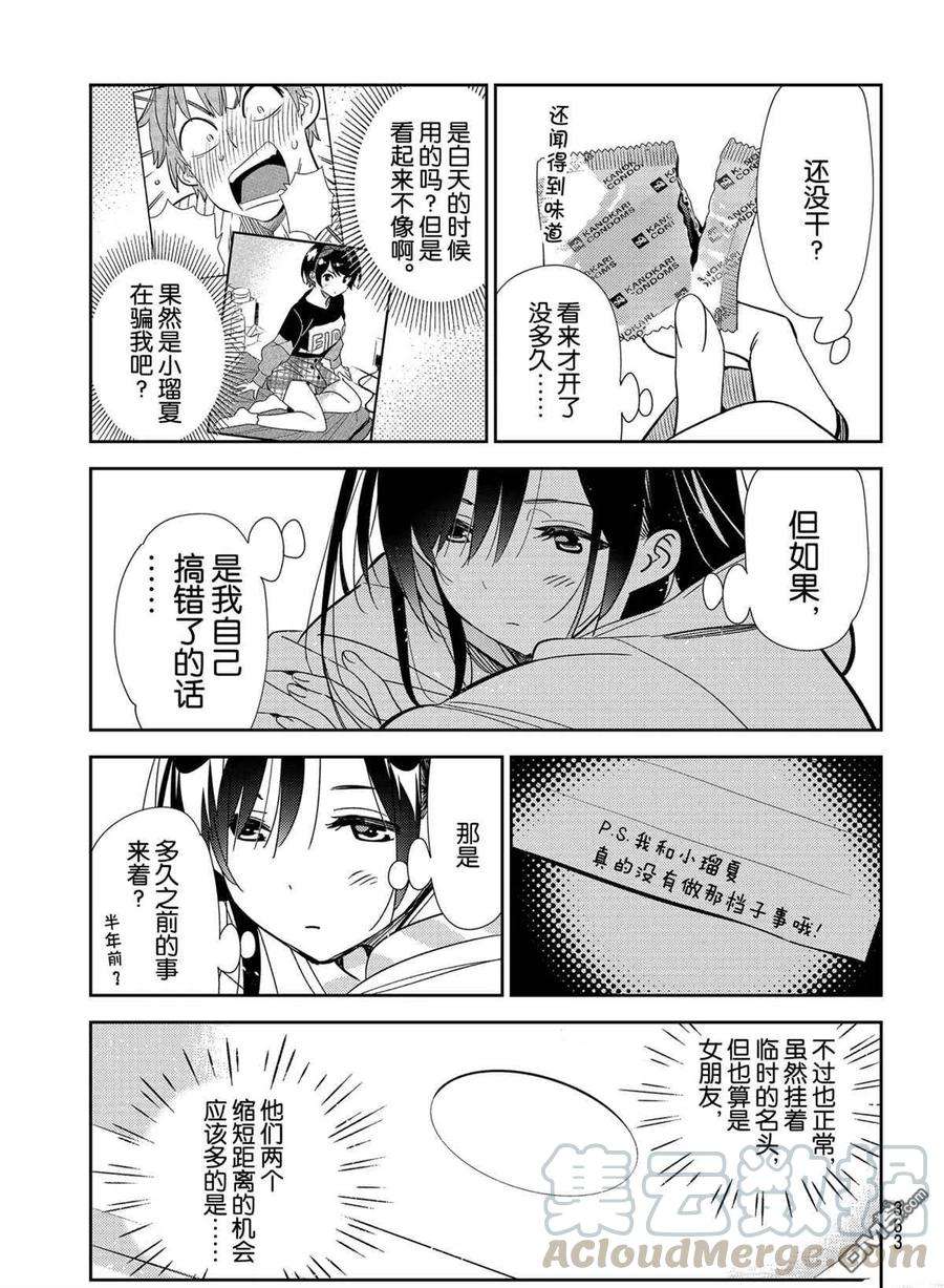 女朋友、借我一下187话 试看版