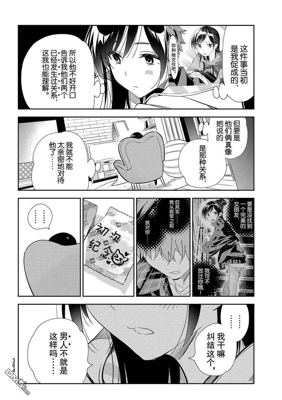 女朋友、借我一下187话 试看版