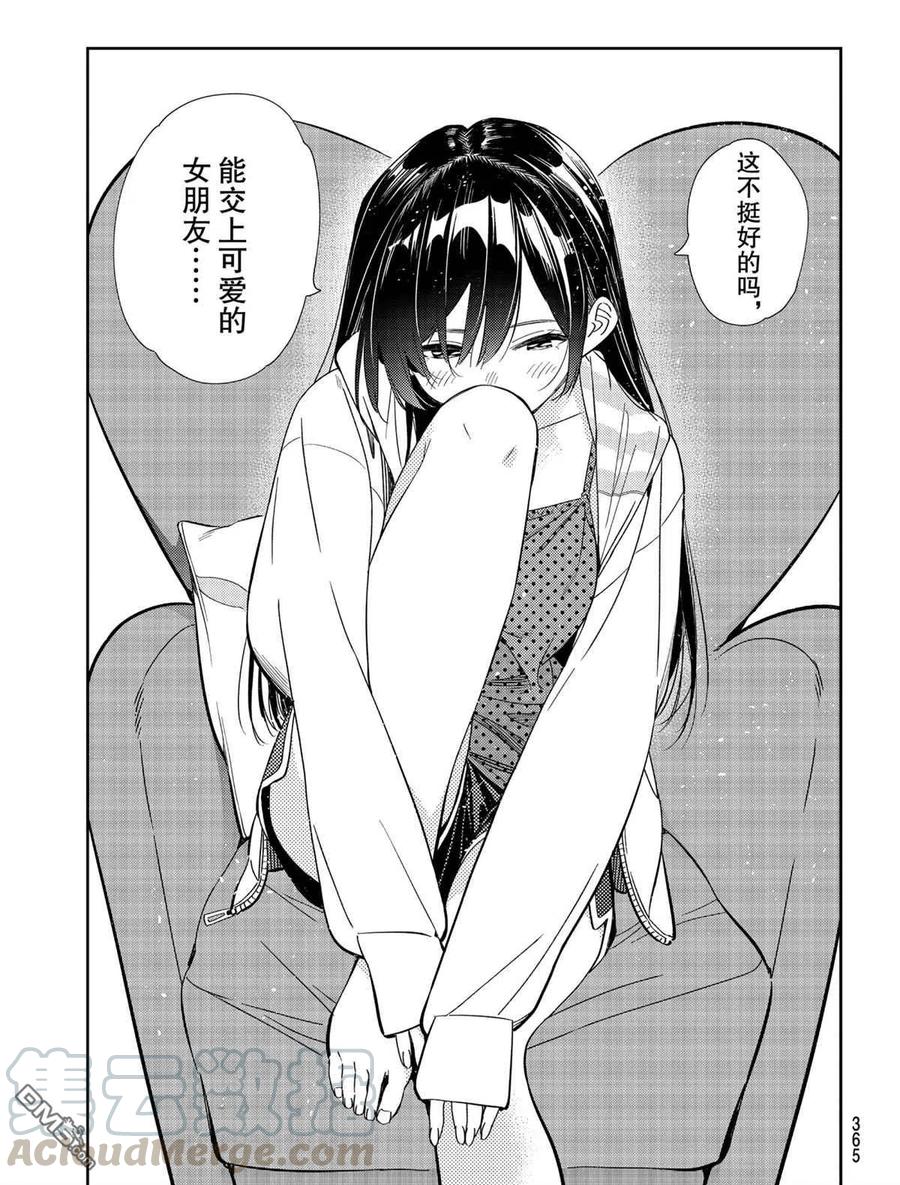 女朋友、借我一下187话 试看版