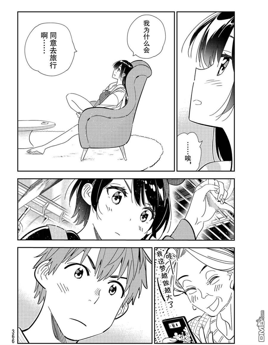 女朋友、借我一下187话 试看版