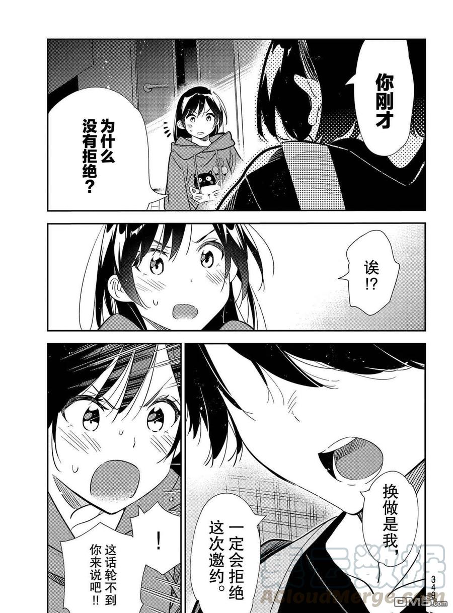 女朋友、借我一下187话 试看版