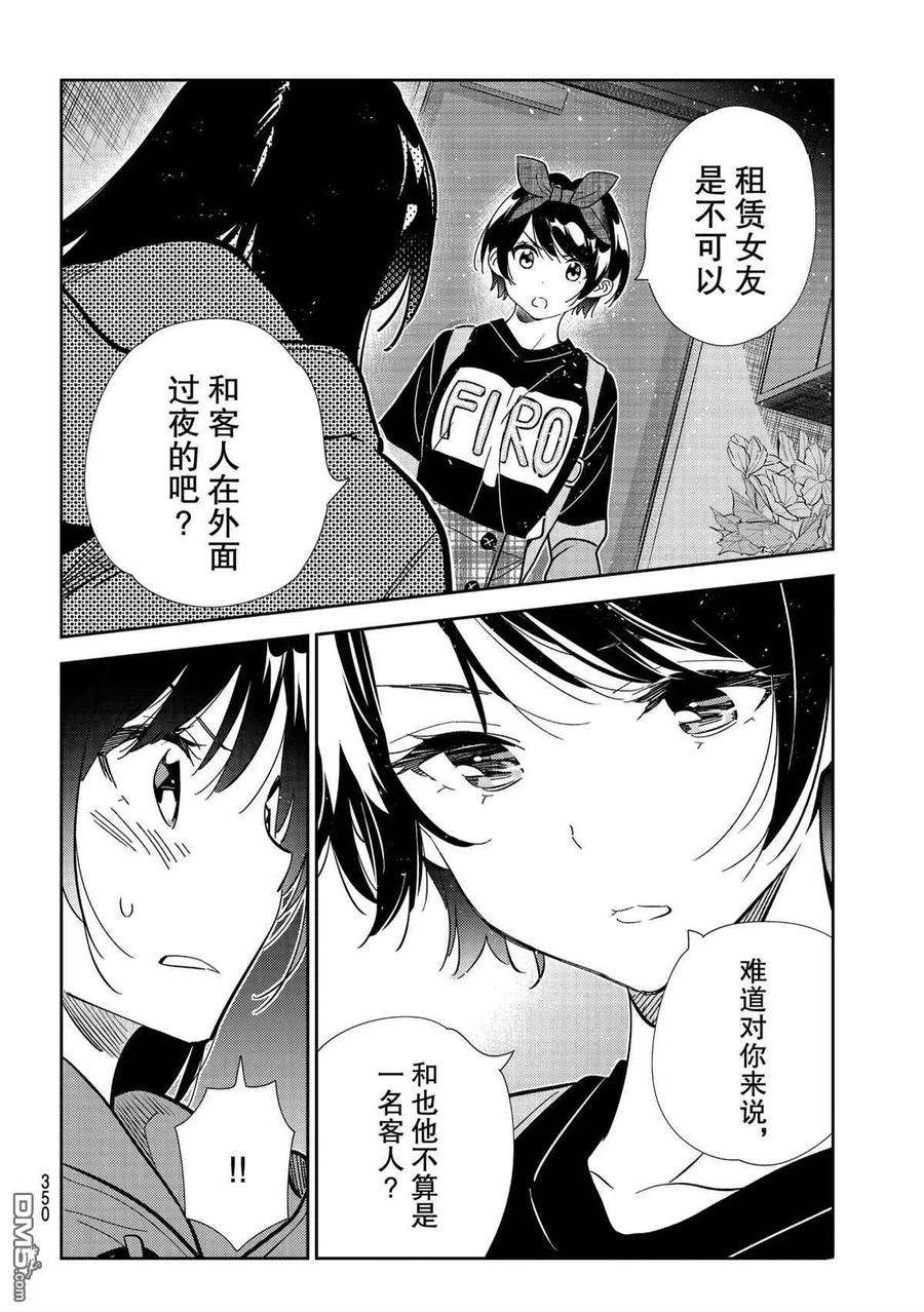 女朋友、借我一下187话 试看版