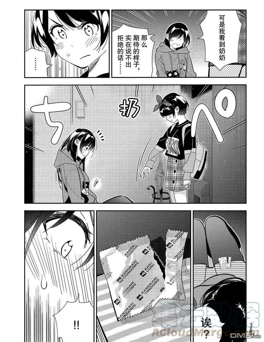 女朋友、借我一下187话 试看版