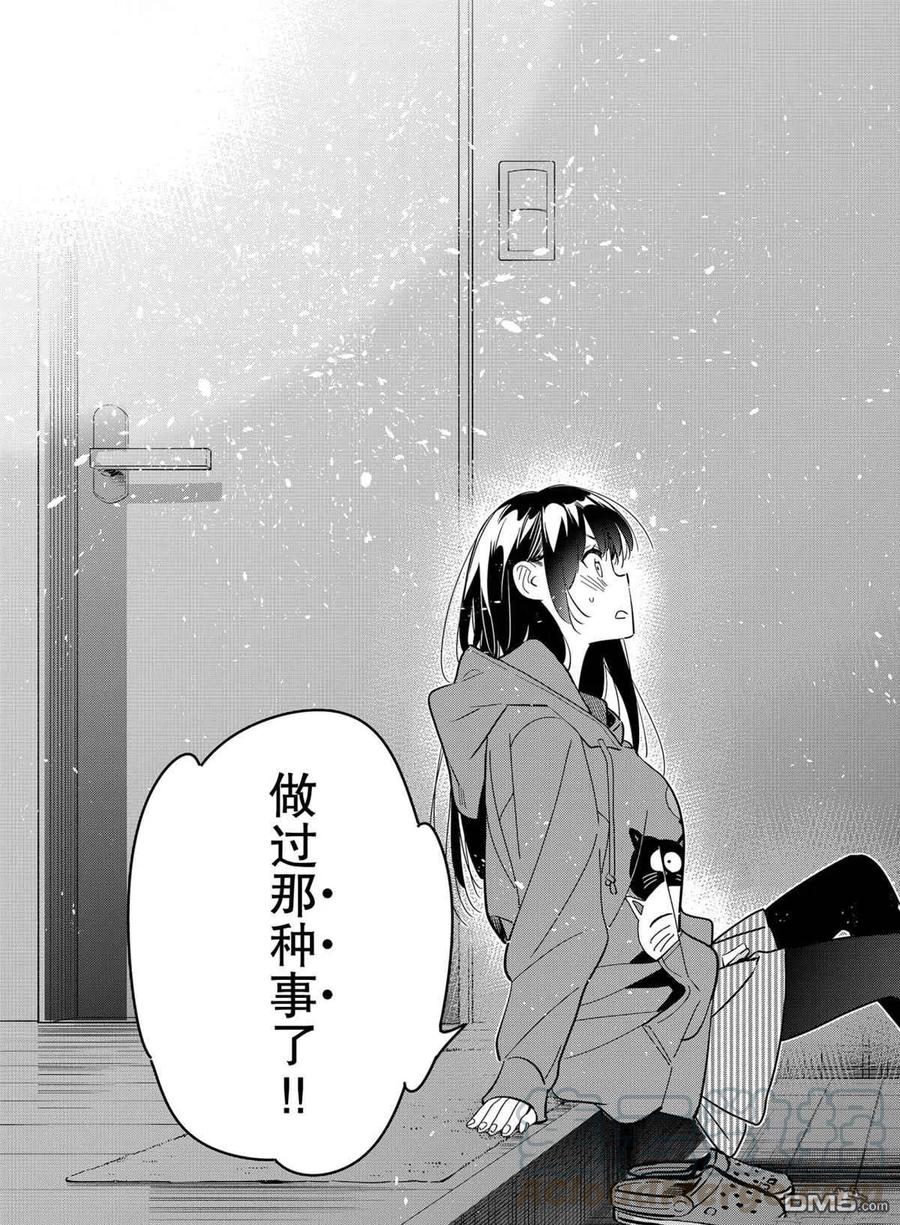 女朋友、借我一下187话 试看版