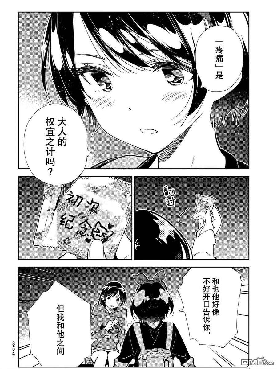 女朋友、借我一下187话 试看版