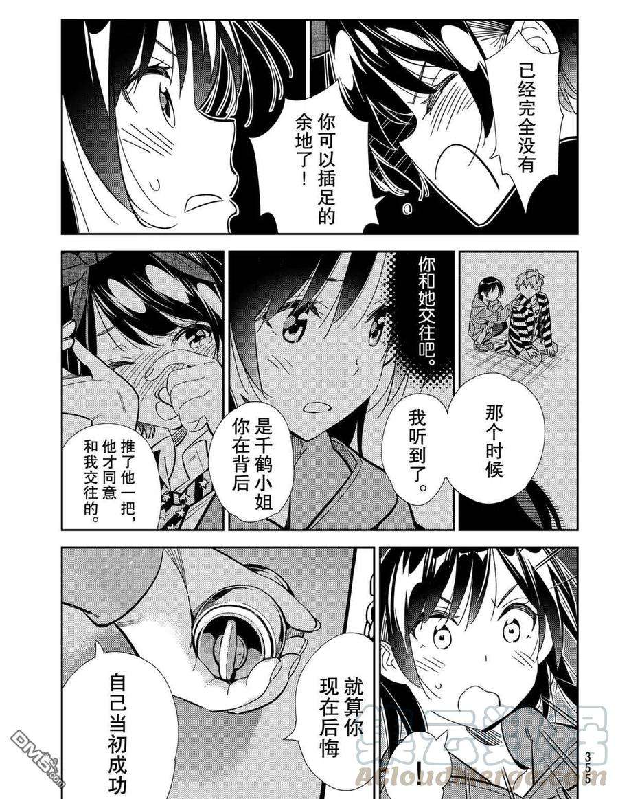 女朋友、借我一下187话 试看版