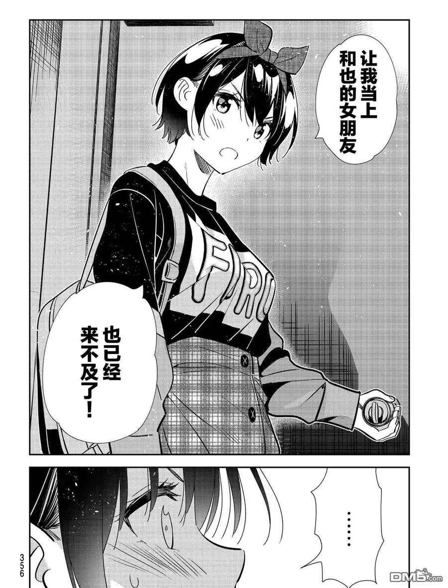 女朋友、借我一下187话 试看版