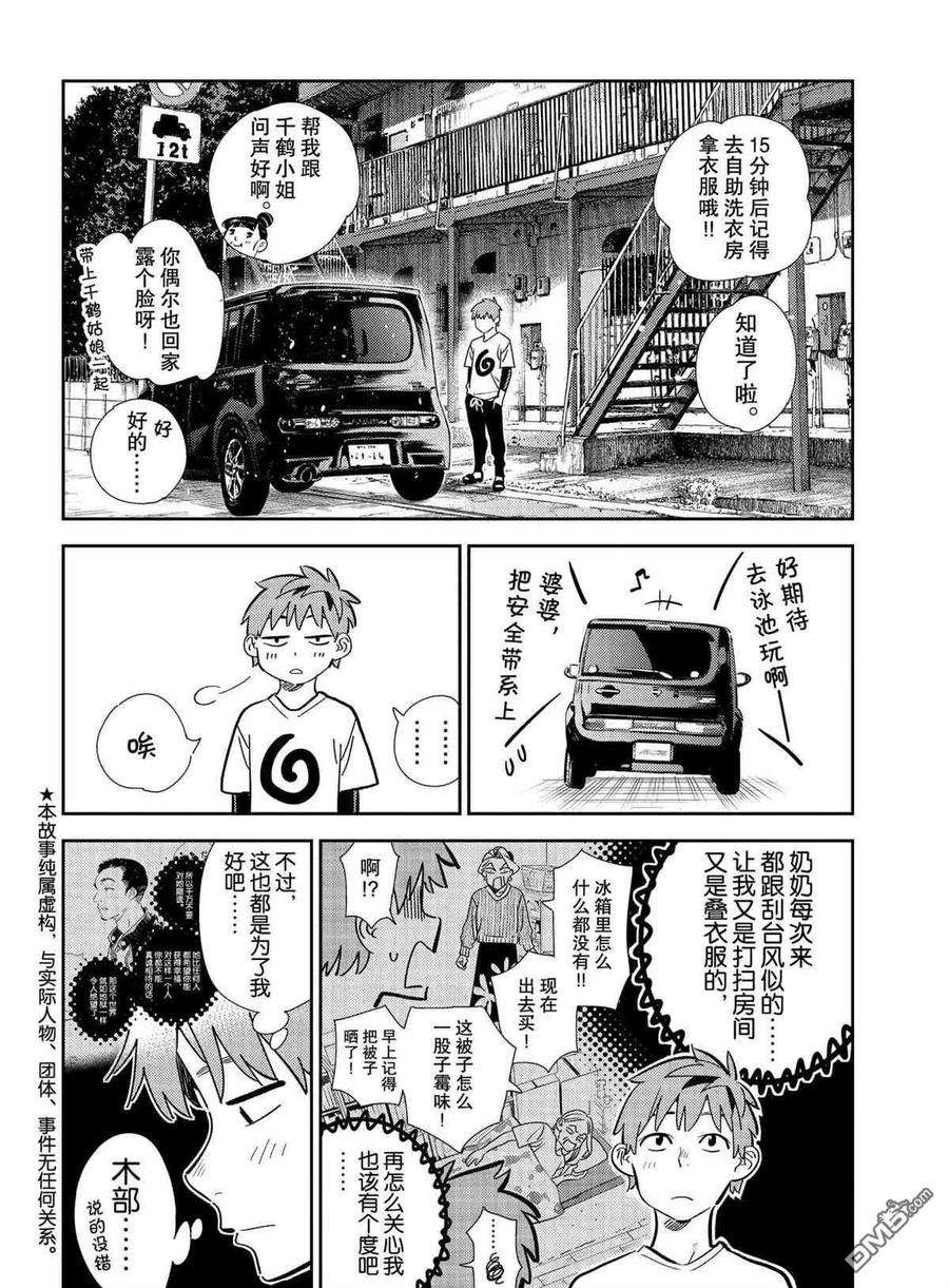 女朋友、借我一下188话 试看版