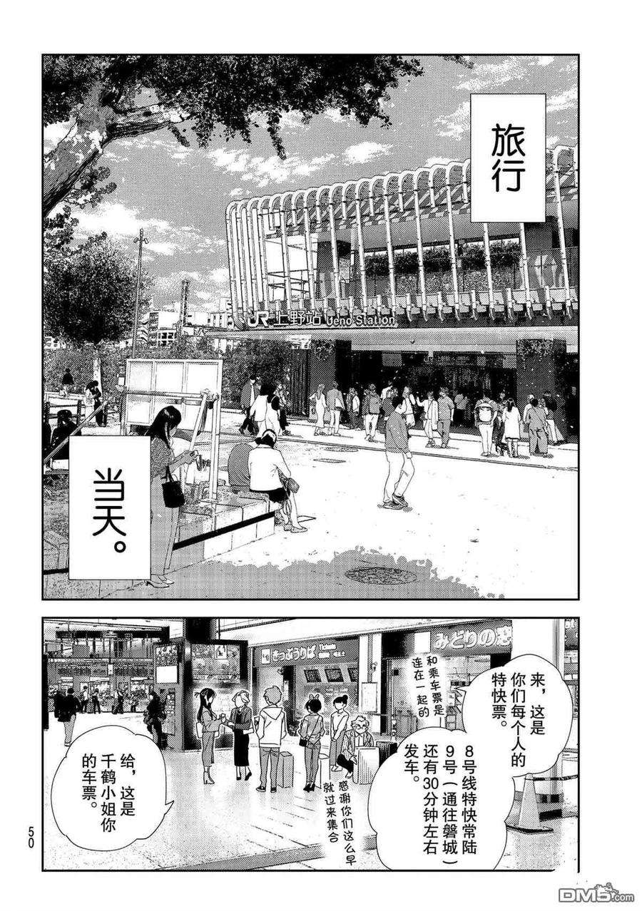 女朋友、借我一下188话 试看版
