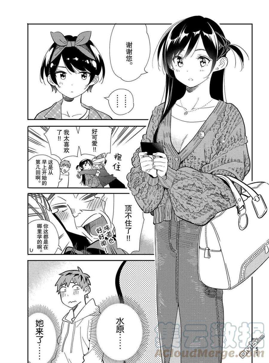 女朋友、借我一下188话 试看版