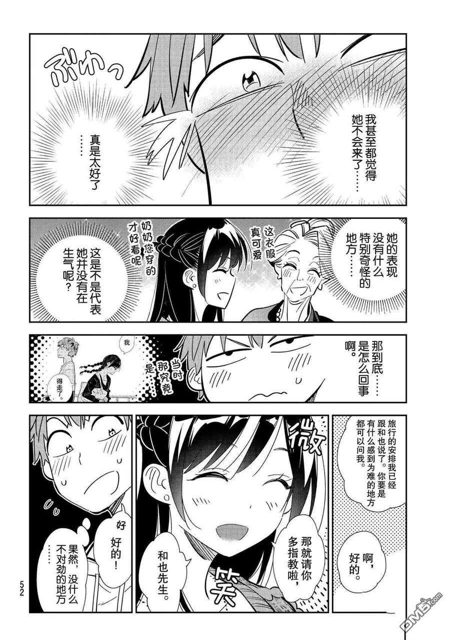 女朋友、借我一下188话 试看版