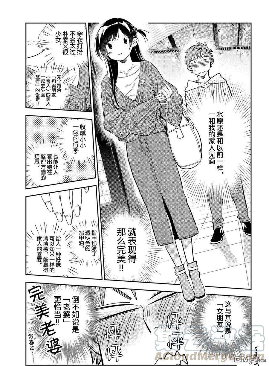女朋友、借我一下188话 试看版