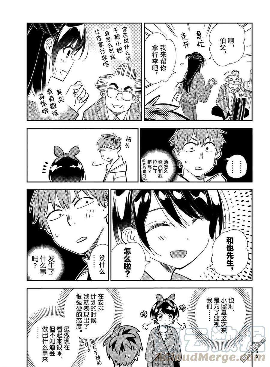 女朋友、借我一下188话 试看版