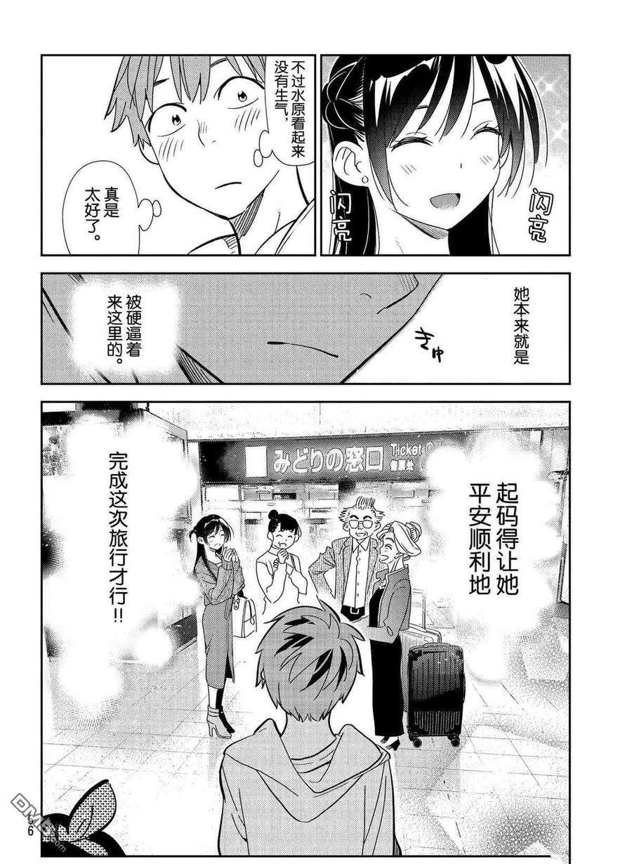 女朋友、借我一下188话 试看版