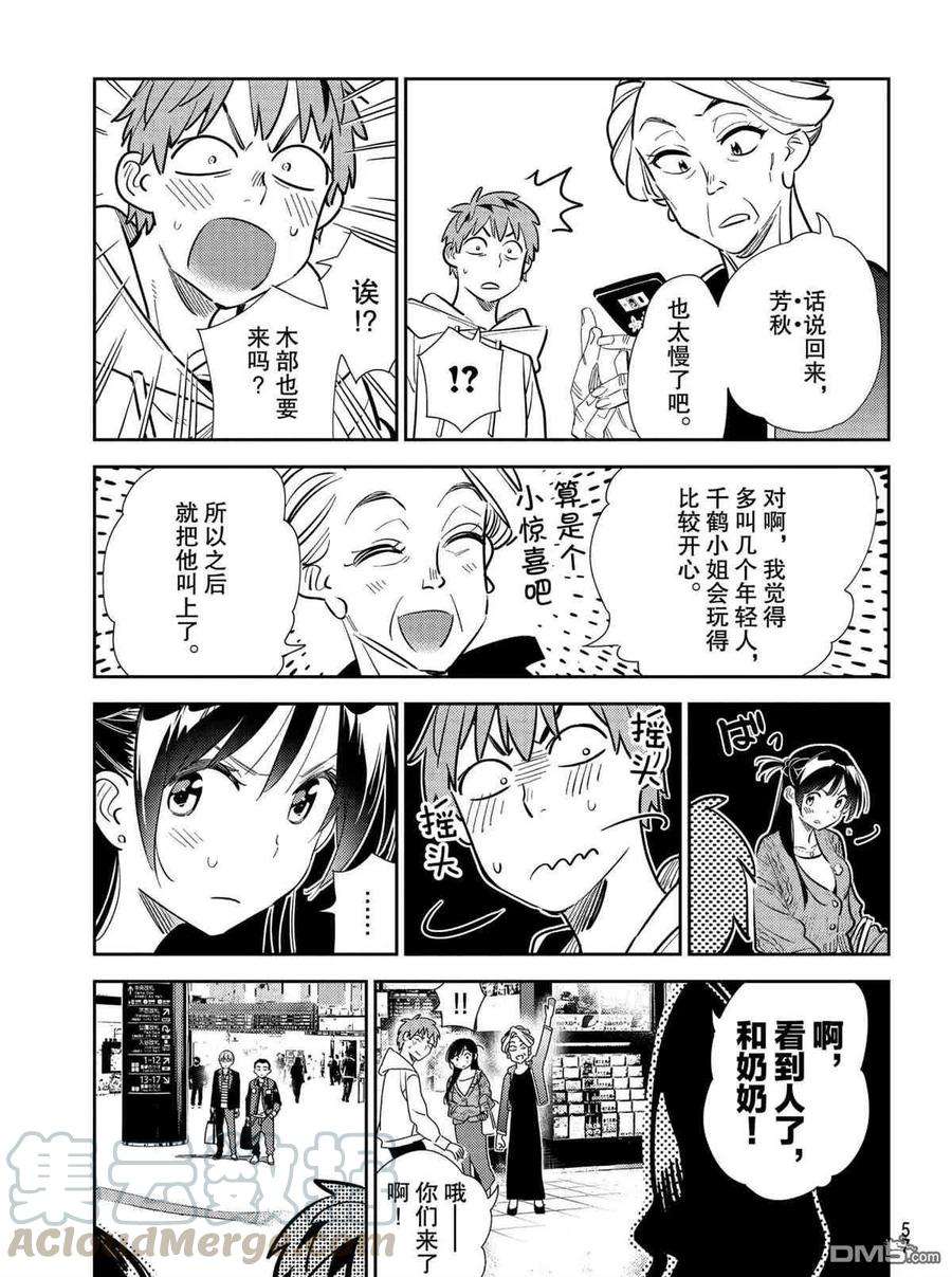 女朋友、借我一下188话 试看版
