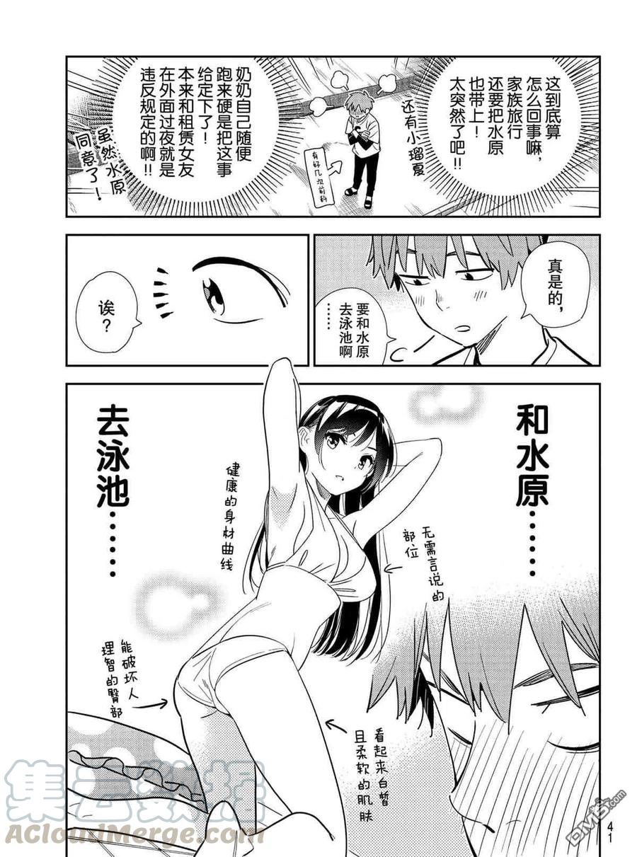 女朋友、借我一下188话 试看版