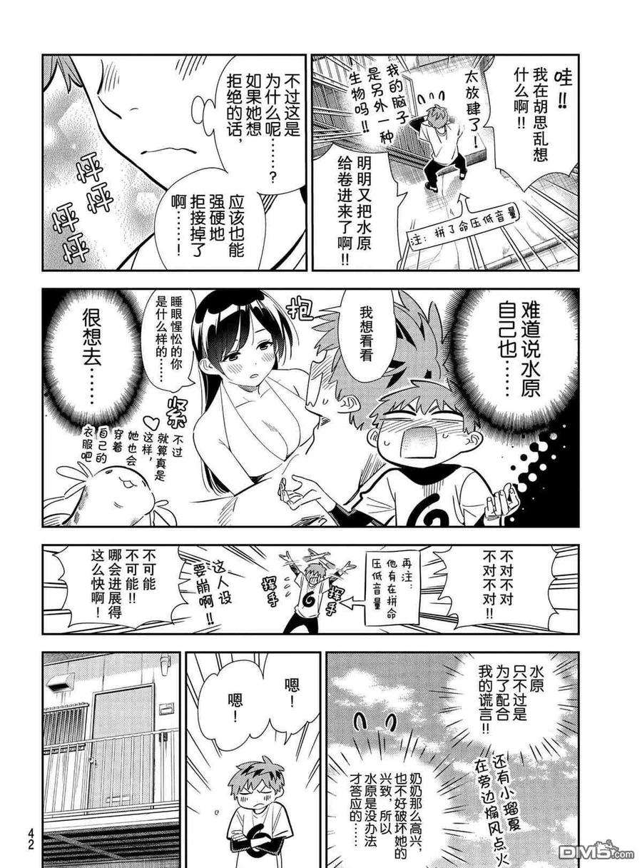 女朋友、借我一下188话 试看版