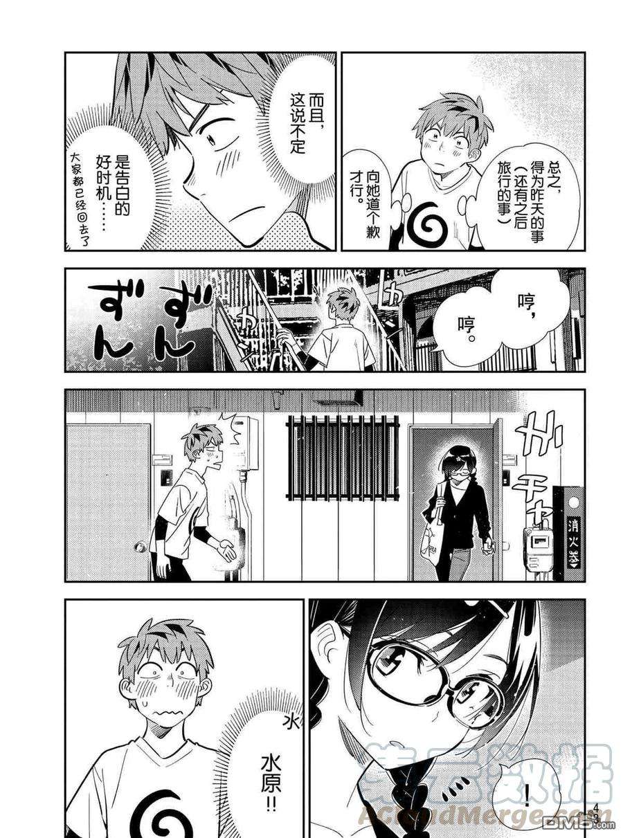 女朋友、借我一下188话 试看版