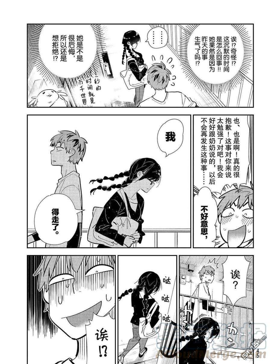 女朋友、借我一下188话 试看版