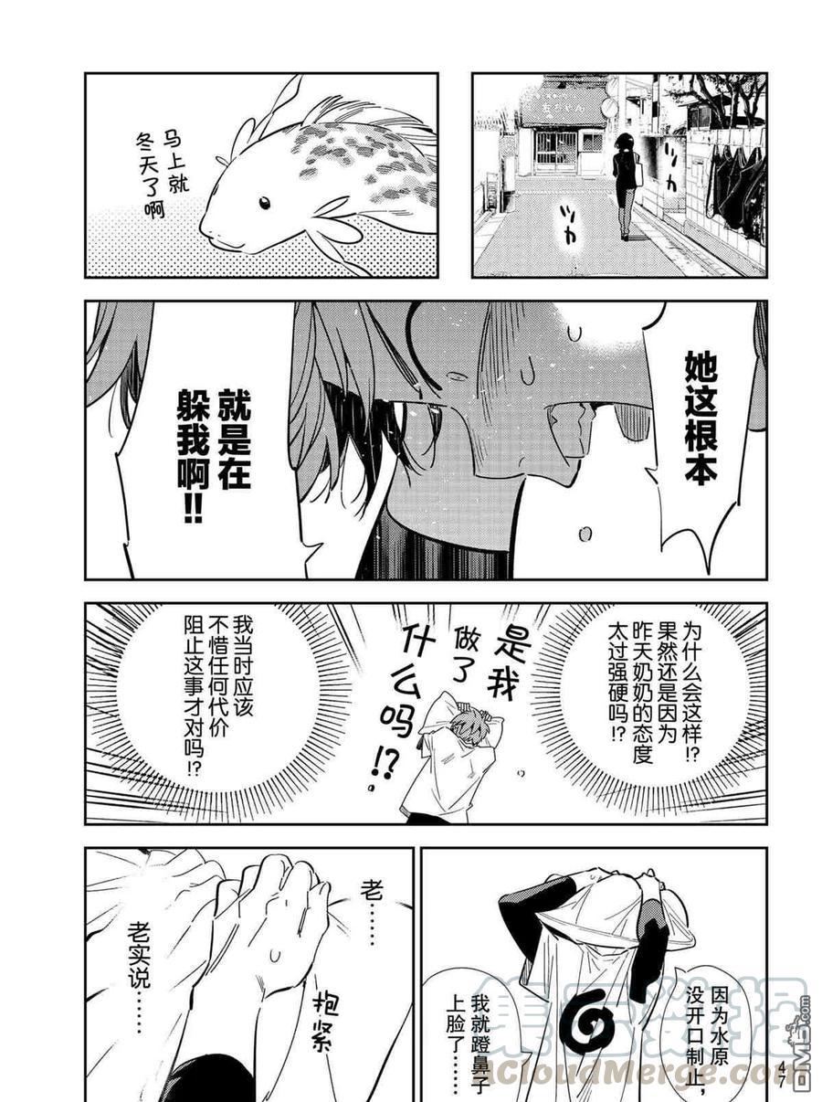 女朋友、借我一下188话 试看版