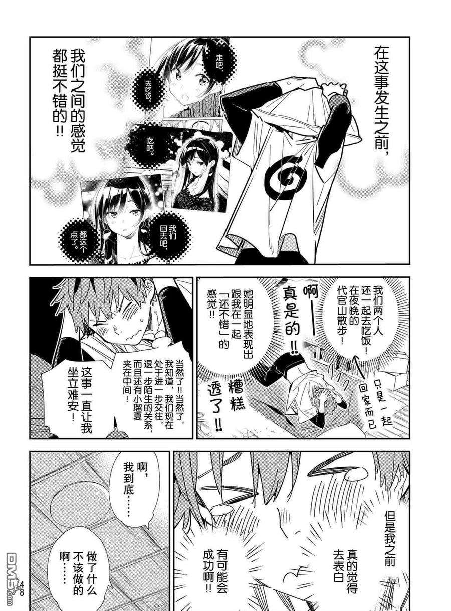女朋友、借我一下188话 试看版