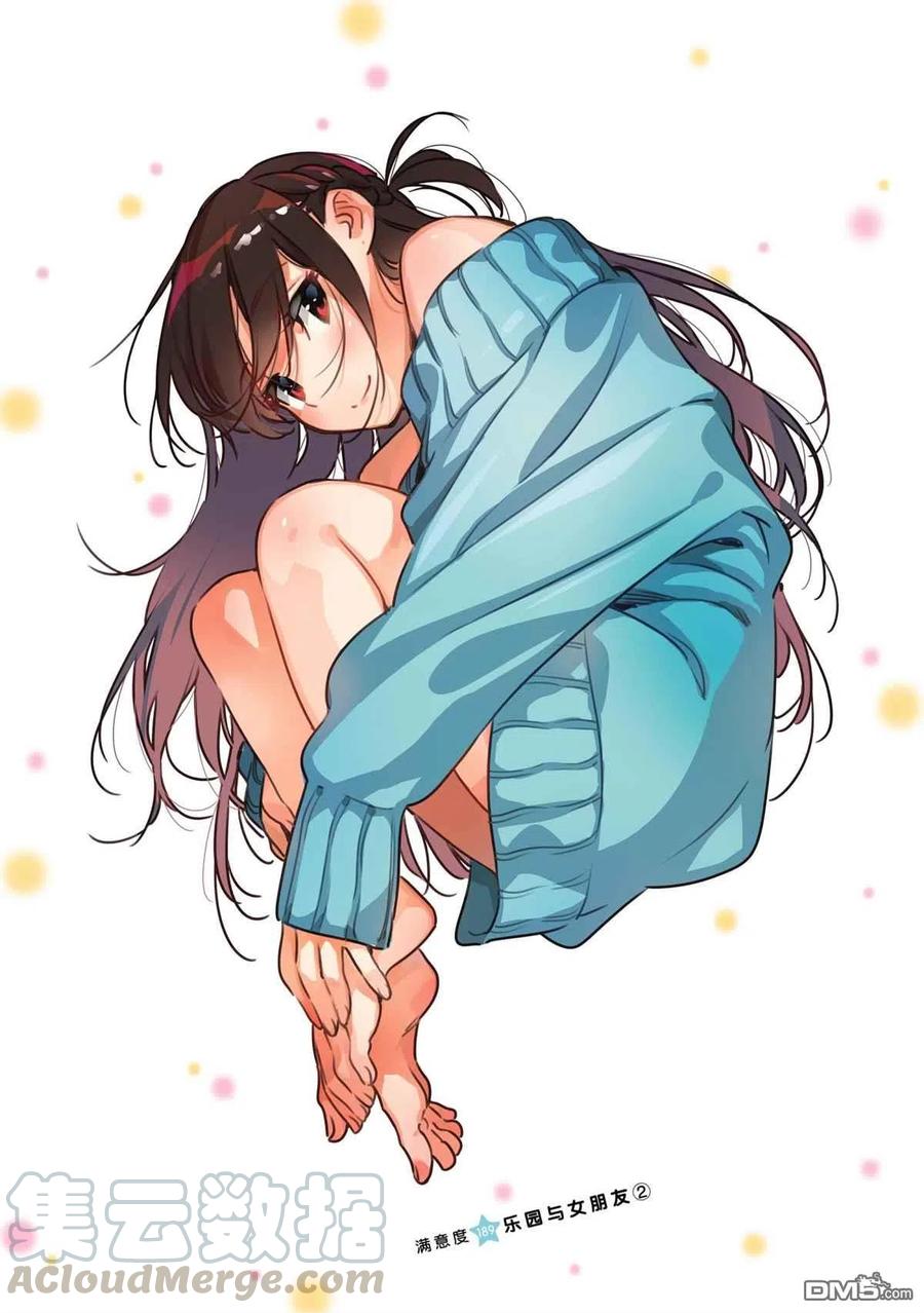 女朋友、借我一下189话 试看版