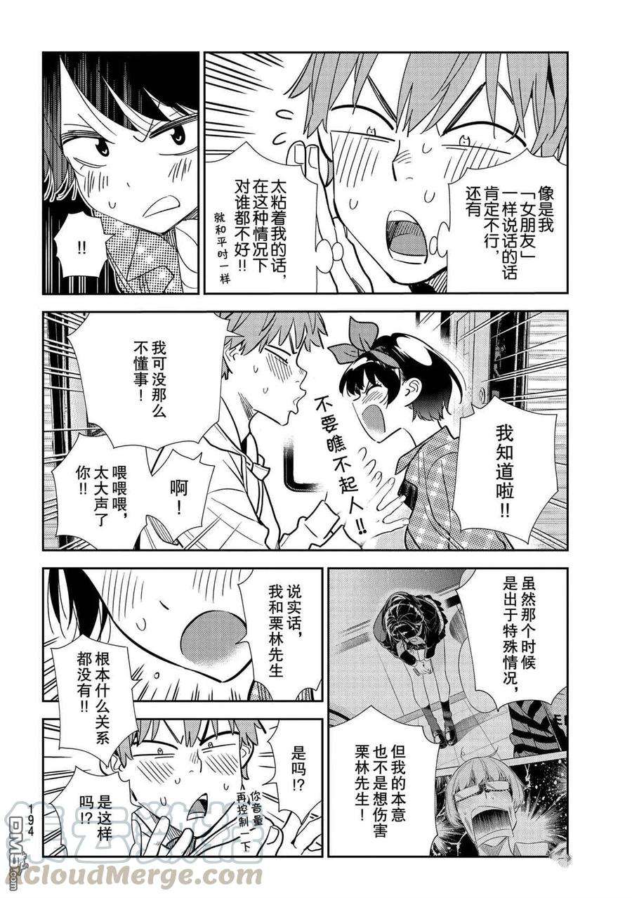 女朋友、借我一下189话 试看版