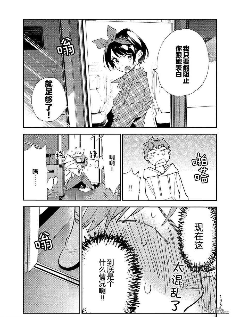 女朋友、借我一下189话 试看版