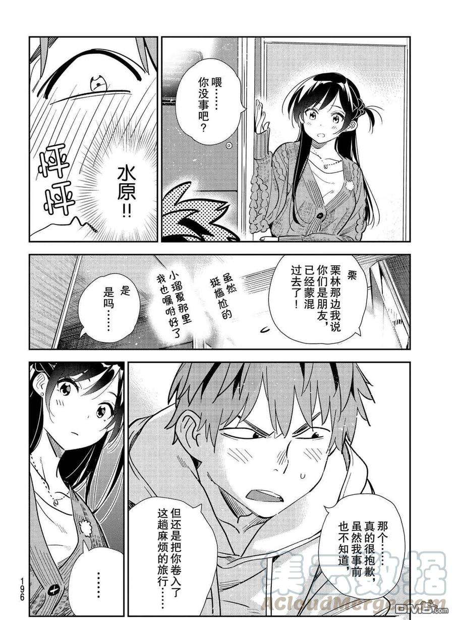 女朋友、借我一下189话 试看版