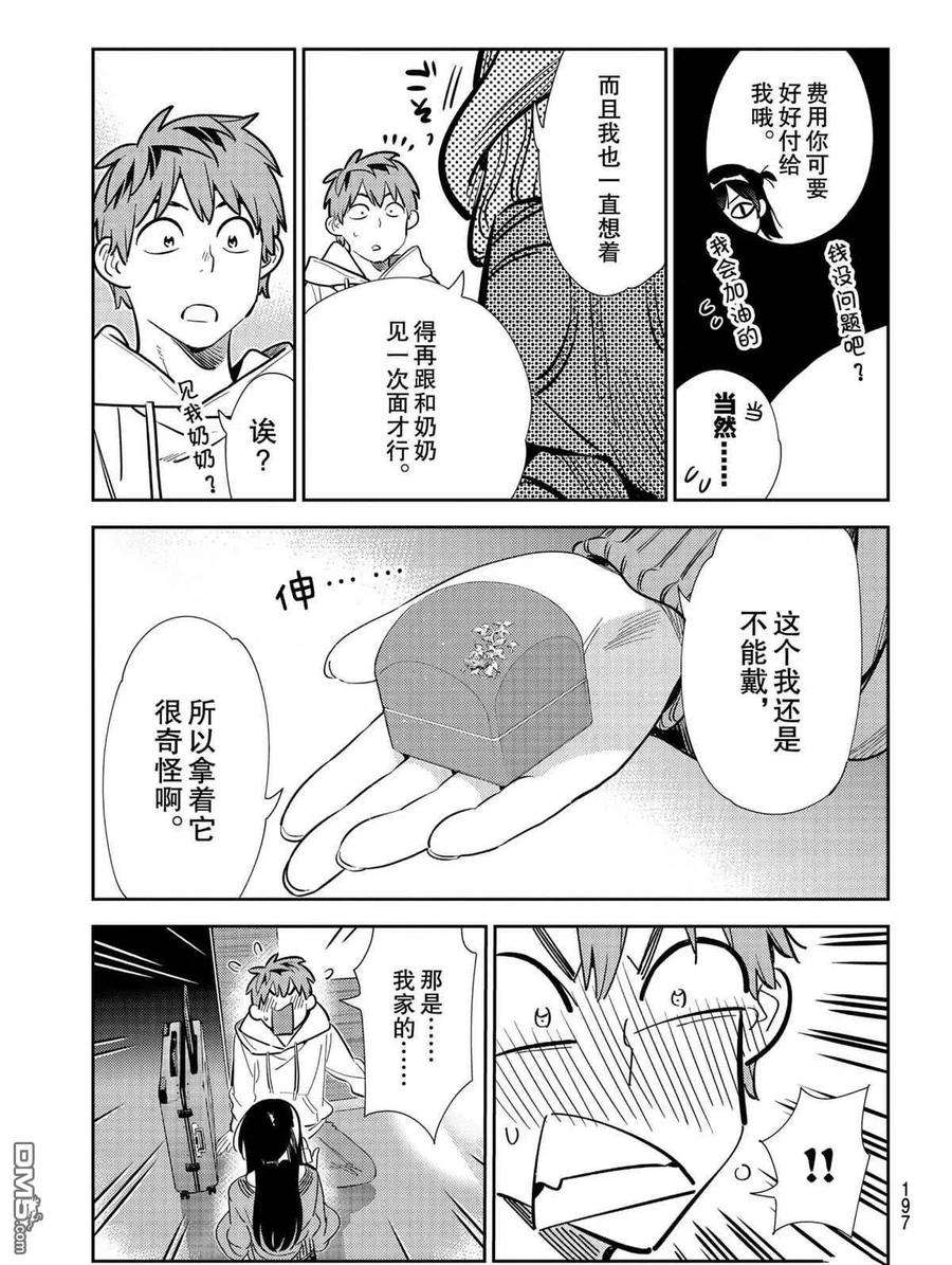 女朋友、借我一下189话 试看版